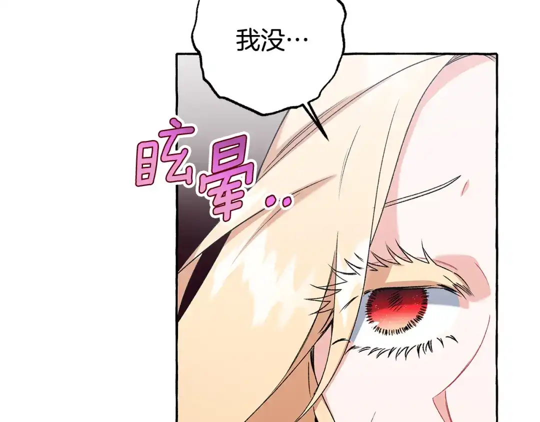 偏执公爵不让我带崽逃 第51话 接受处罚 第139页