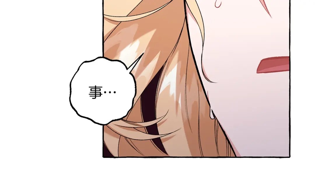 偏执公爵不让我带崽逃 第51话 接受处罚 第140页