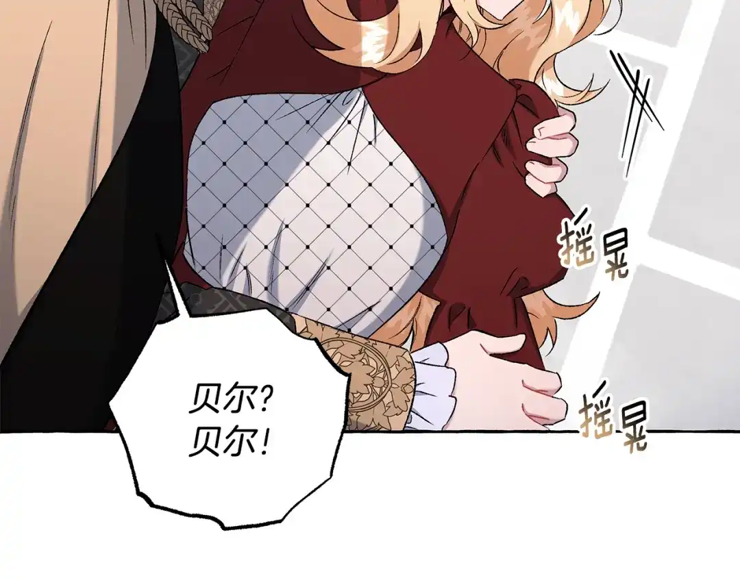 偏执公爵不让我带崽逃 第51话 接受处罚 第142页