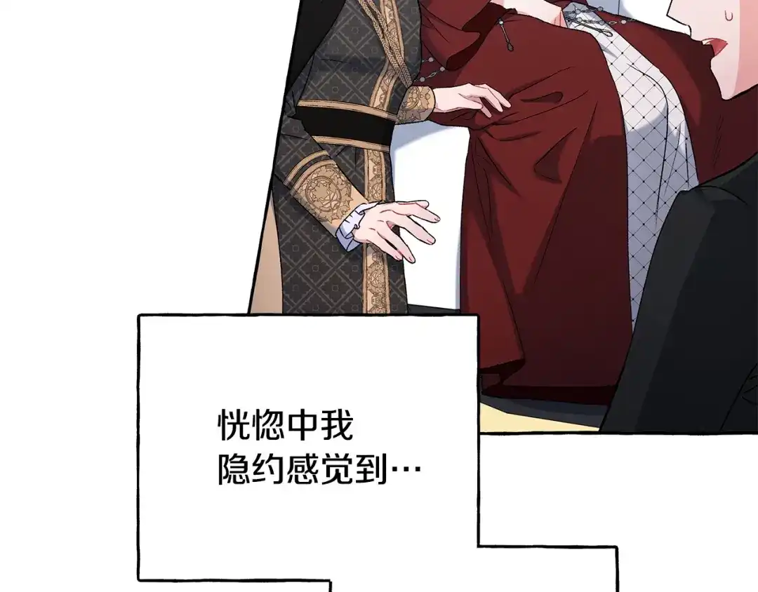 偏执公爵不让我带崽逃 第51话 接受处罚 第146页