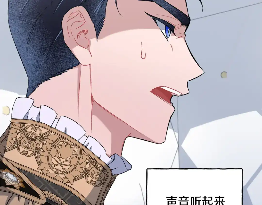 偏执公爵不让我带崽逃 第51话 接受处罚 第148页
