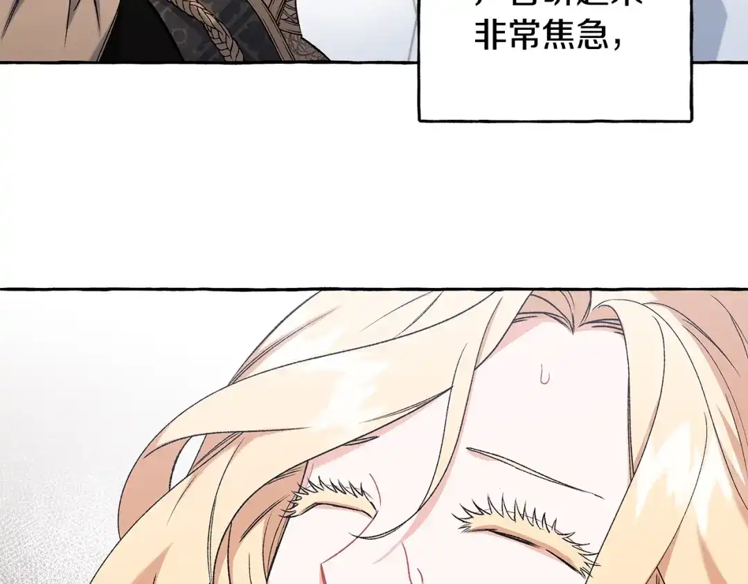 偏执公爵不让我带崽逃 第51话 接受处罚 第149页