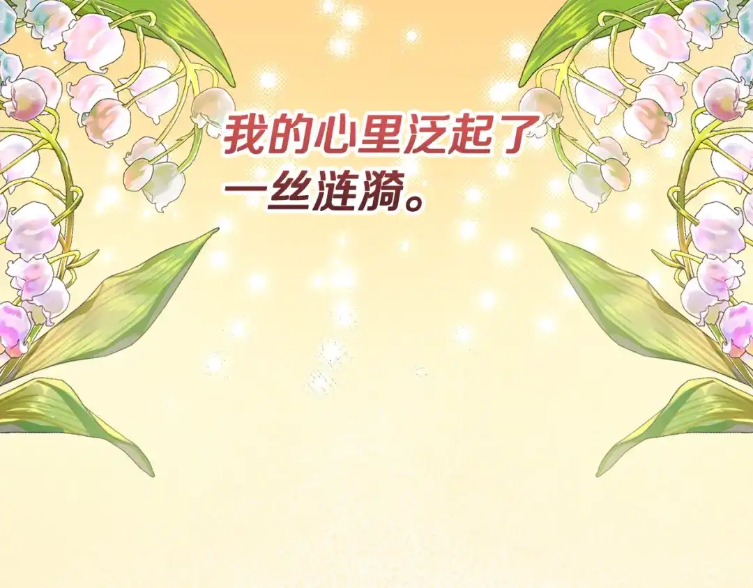 偏执公爵不让我带崽逃 第51话 接受处罚 第152页