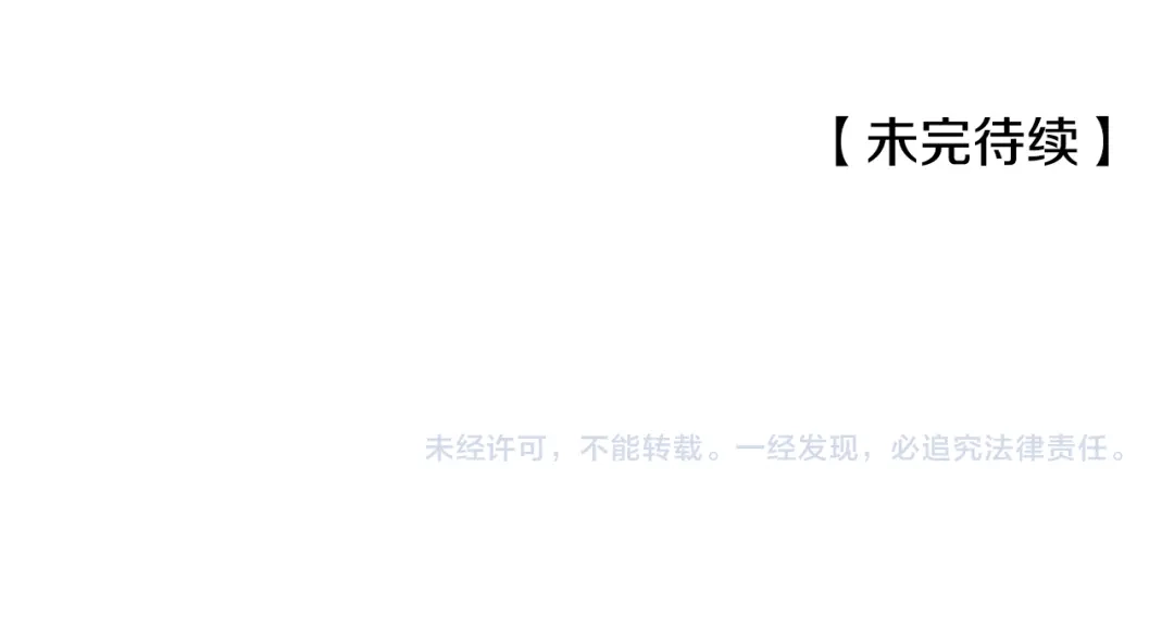 偏执公爵不让我带崽逃 第51话 接受处罚 第154页