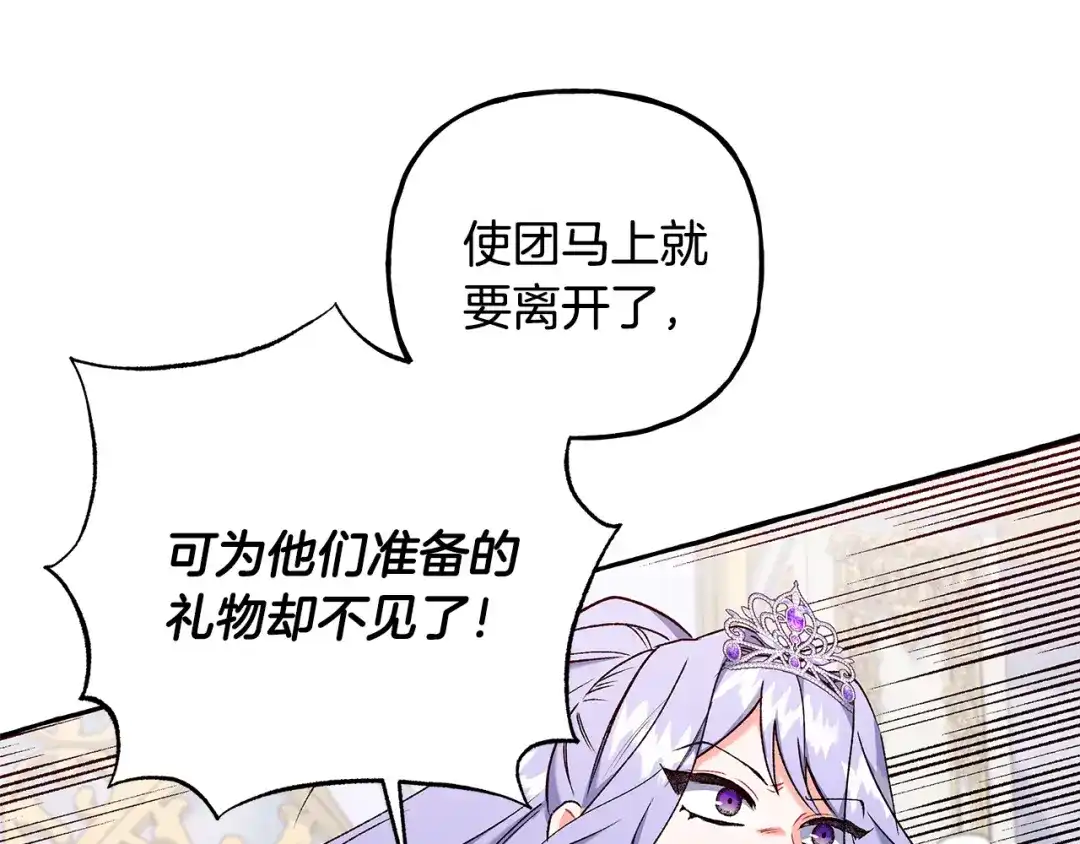 偏执公爵不让我带崽逃 第51话 接受处罚 第17页