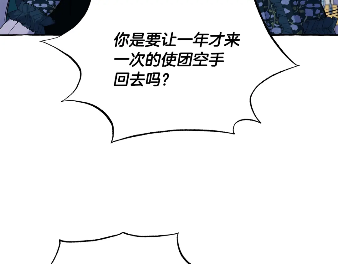 偏执公爵不让我带崽逃 第51话 接受处罚 第19页