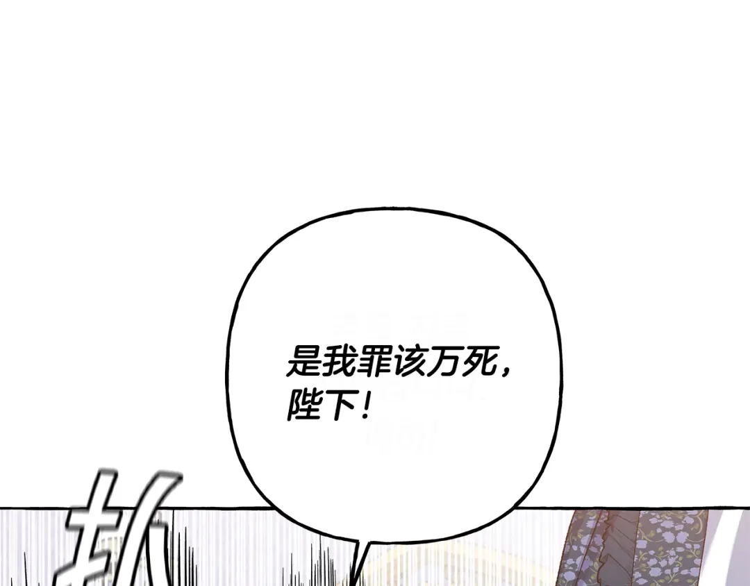 偏执公爵不让我带崽逃 第51话 接受处罚 第25页