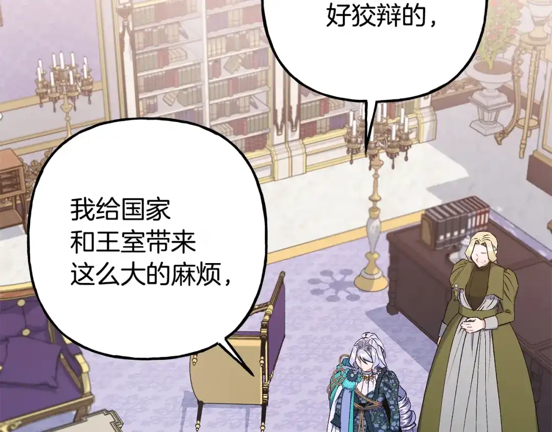 偏执公爵不让我带崽逃 第51话 接受处罚 第28页