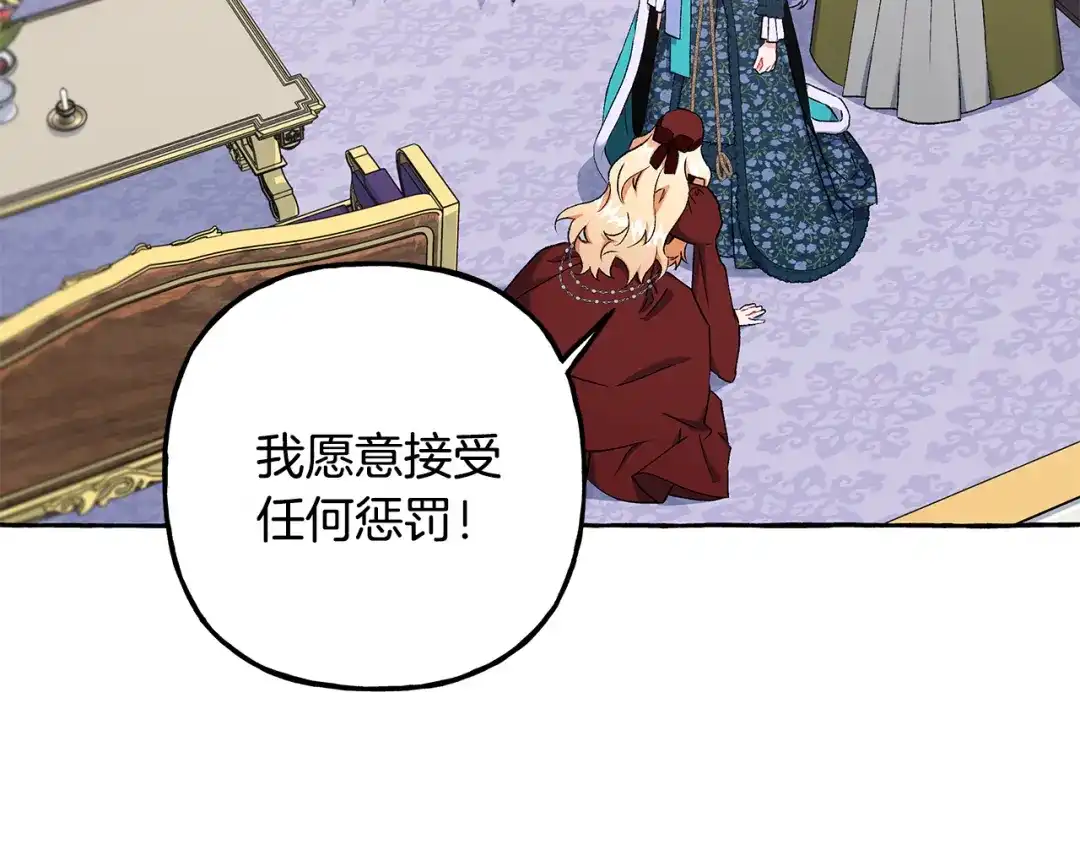 偏执公爵不让我带崽逃 第51话 接受处罚 第29页