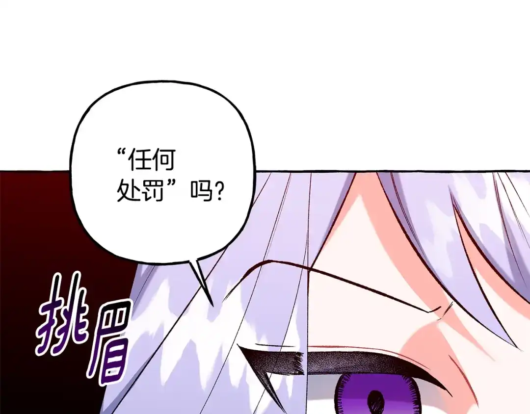 偏执公爵不让我带崽逃 第51话 接受处罚 第30页