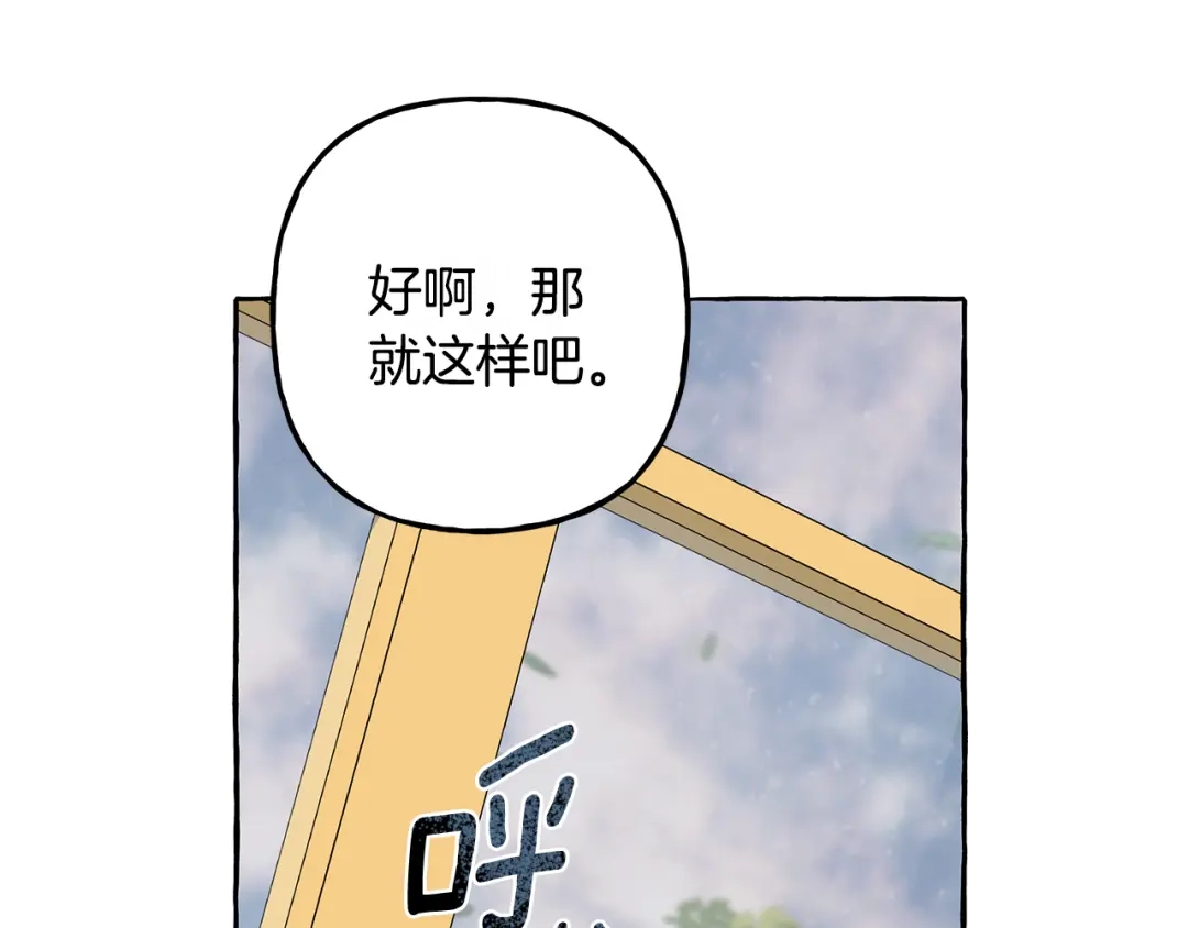 偏执公爵不让我带崽逃 第51话 接受处罚 第32页