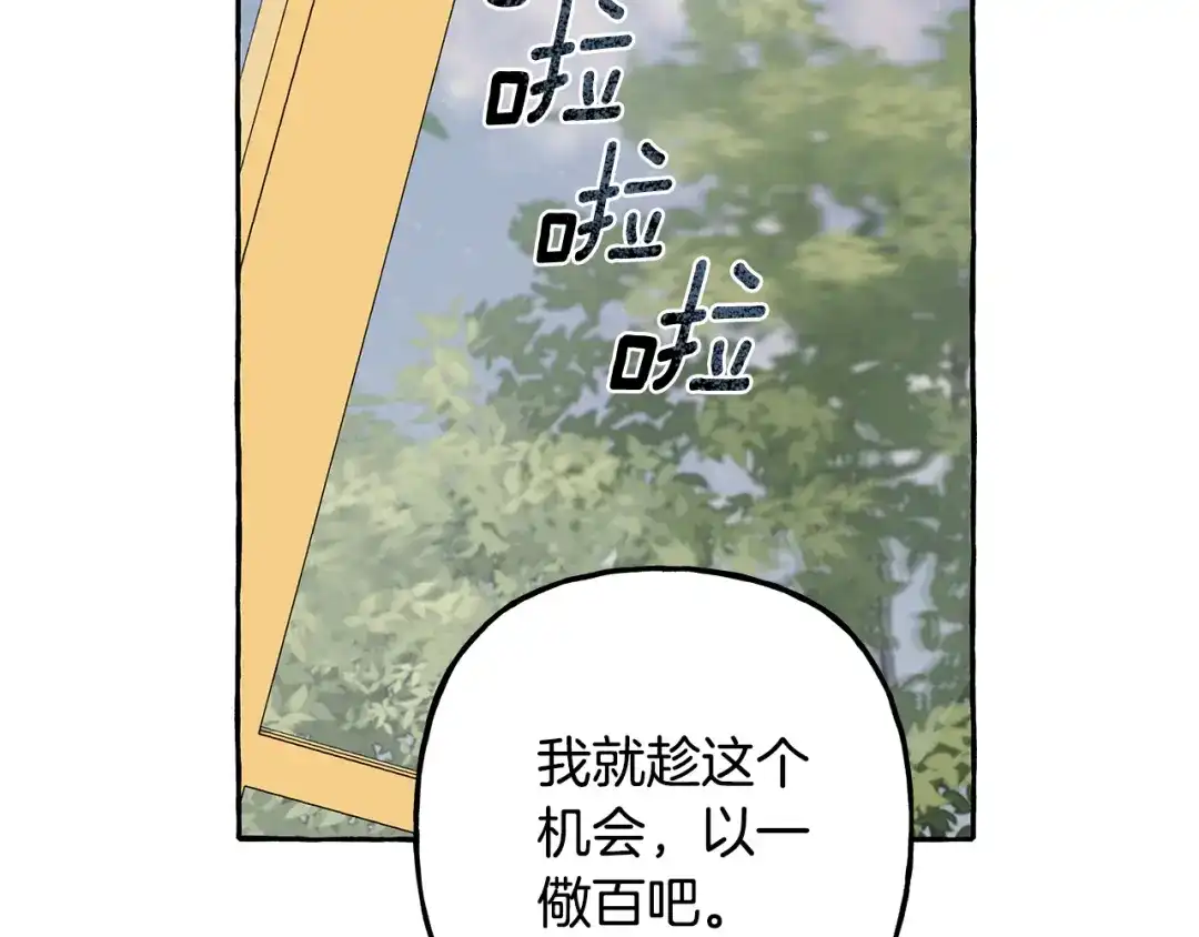偏执公爵不让我带崽逃 第51话 接受处罚 第33页