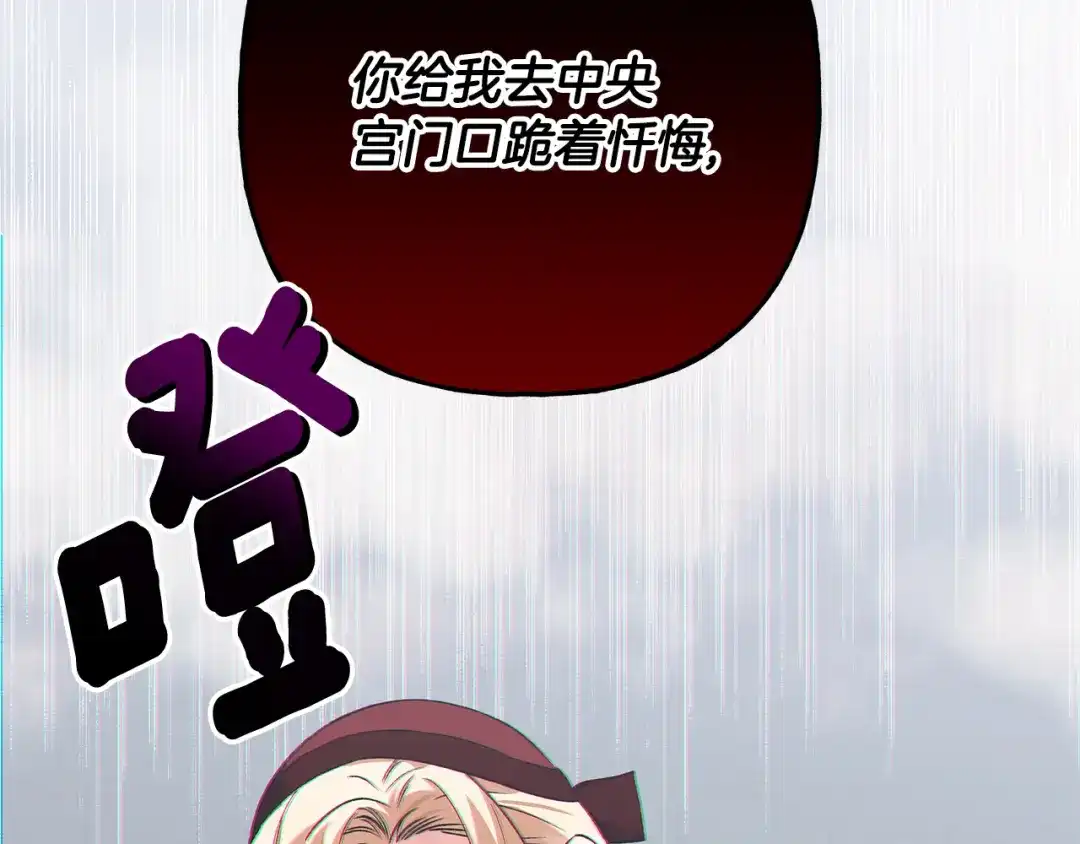 偏执公爵不让我带崽逃 第51话 接受处罚 第35页