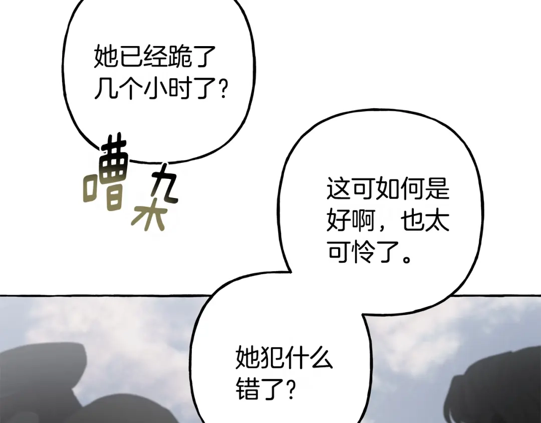 偏执公爵不让我带崽逃 第51话 接受处罚 第41页