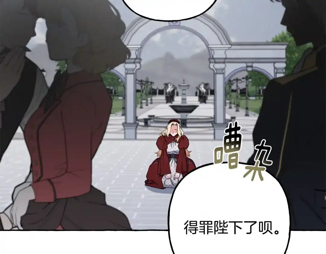 偏执公爵不让我带崽逃 第51话 接受处罚 第42页