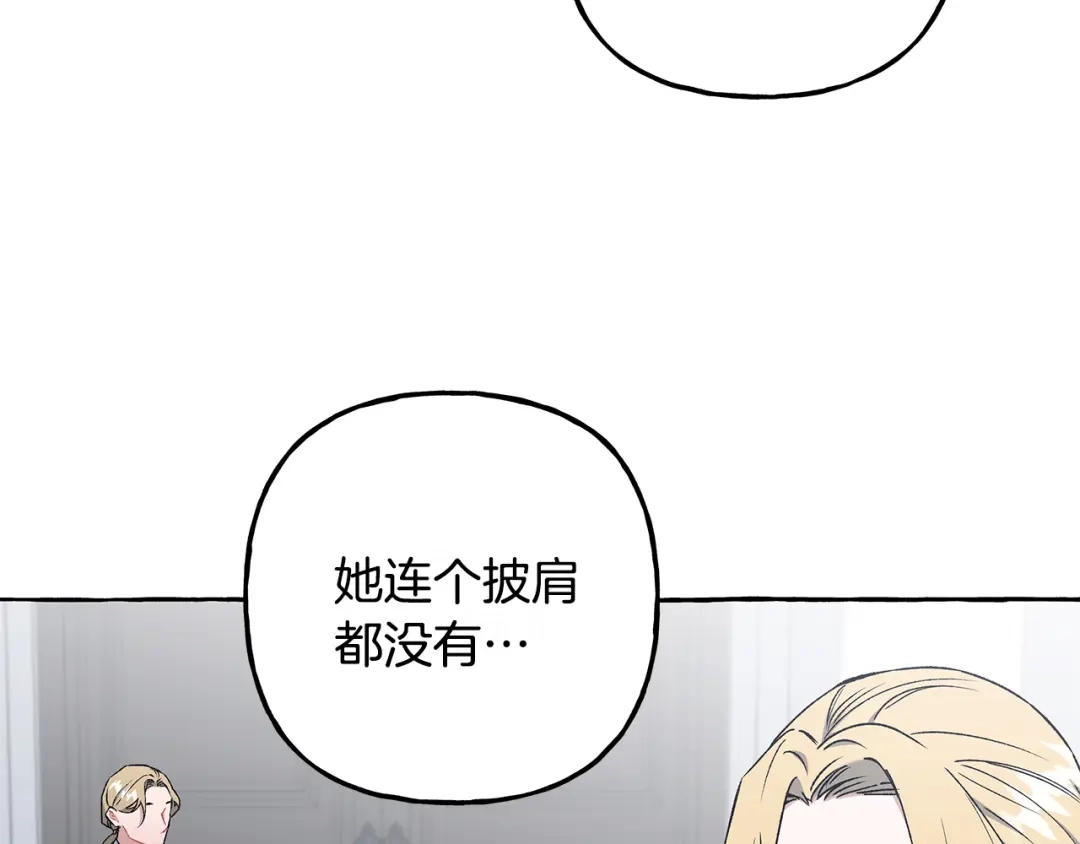 偏执公爵不让我带崽逃 第51话 接受处罚 第43页