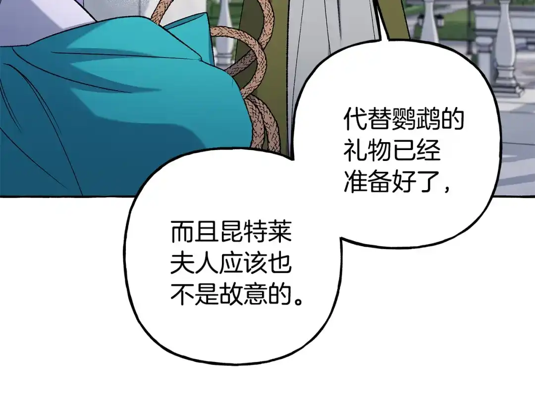 偏执公爵不让我带崽逃 第51话 接受处罚 第47页