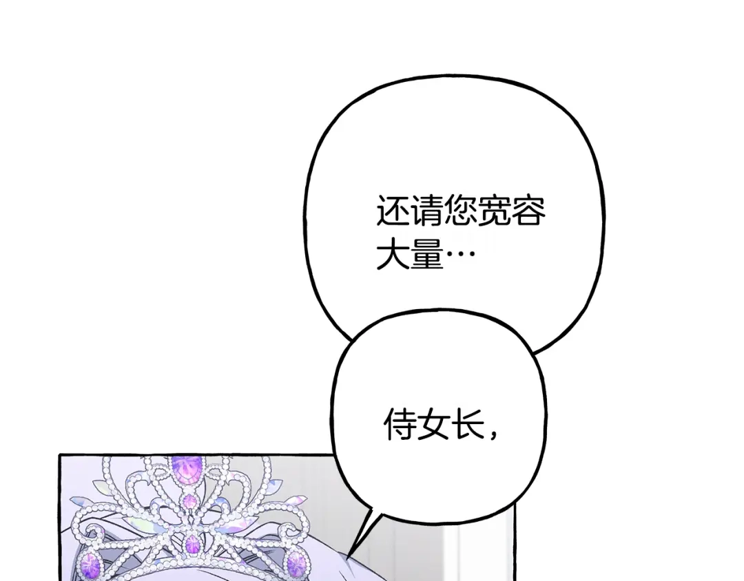 偏执公爵不让我带崽逃 第51话 接受处罚 第48页