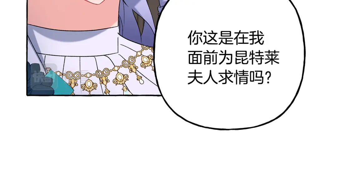 偏执公爵不让我带崽逃 第51话 接受处罚 第50页