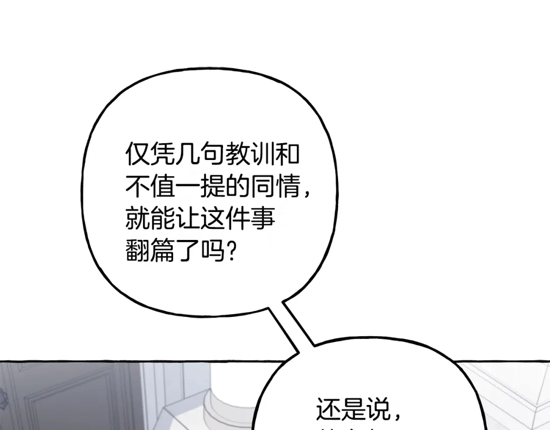 偏执公爵不让我带崽逃 第51话 接受处罚 第51页