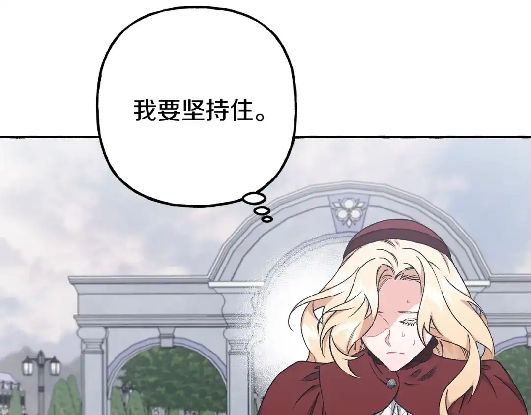 偏执公爵不让我带崽逃 第51话 接受处罚 第54页