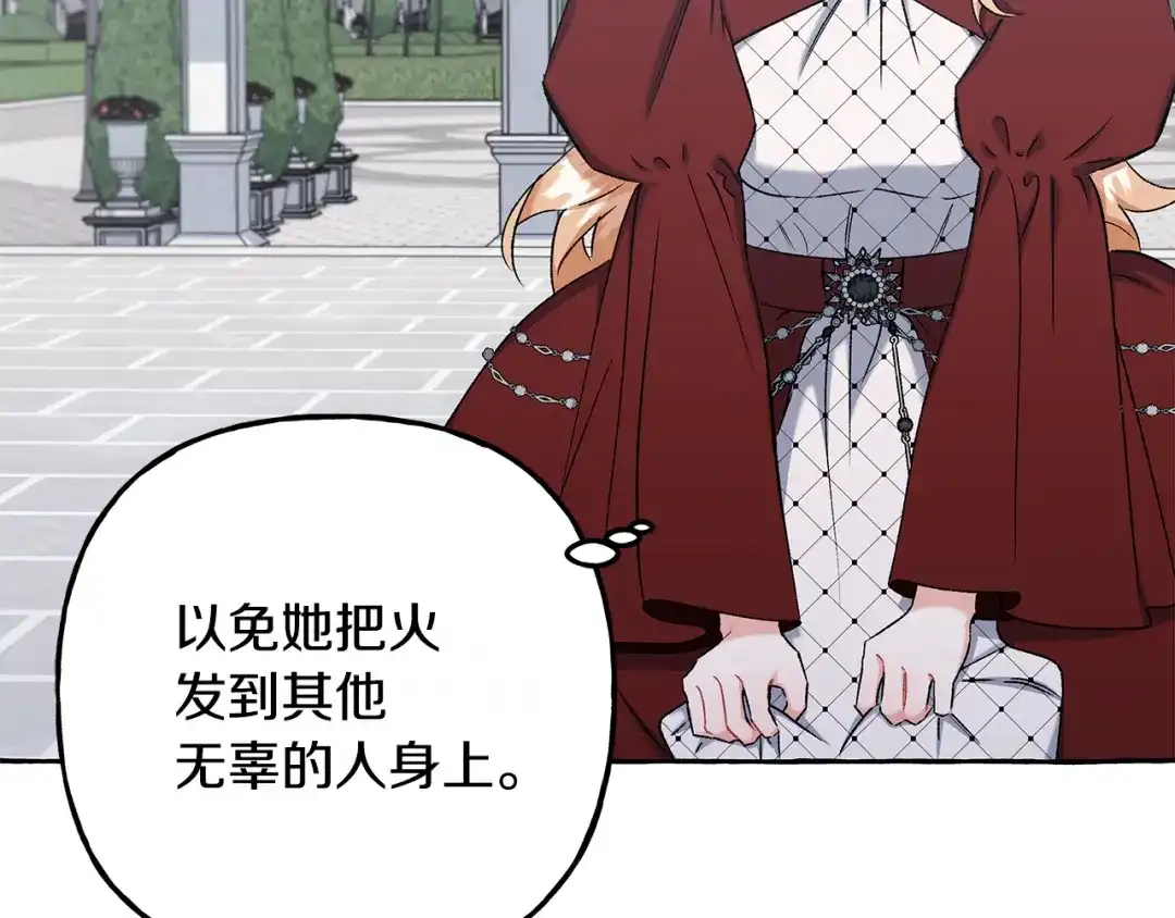 偏执公爵不让我带崽逃 第51话 接受处罚 第55页