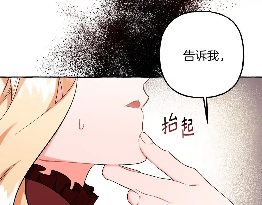 偏执公爵不让我带崽逃 第51话 接受处罚 第6页
