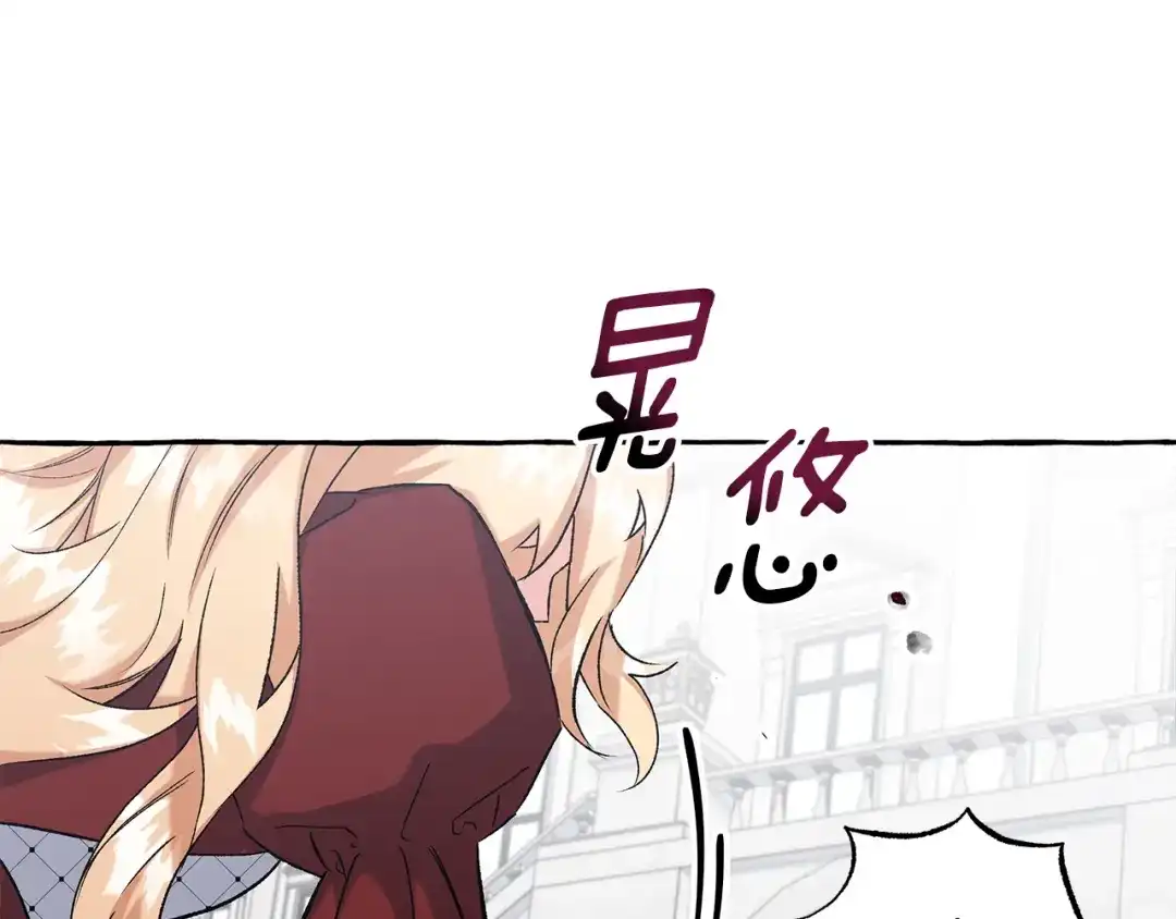 偏执公爵不让我带崽逃 第51话 接受处罚 第60页