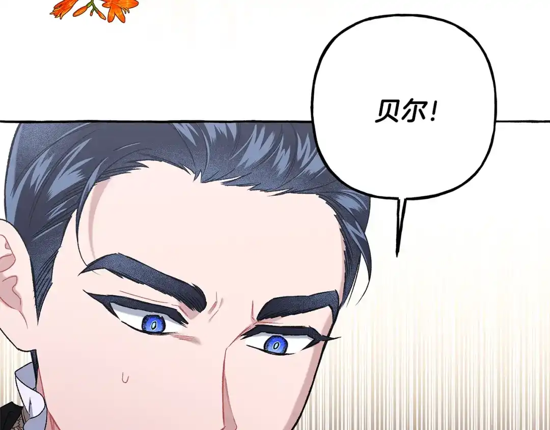 偏执公爵不让我带崽逃 第51话 接受处罚 第77页