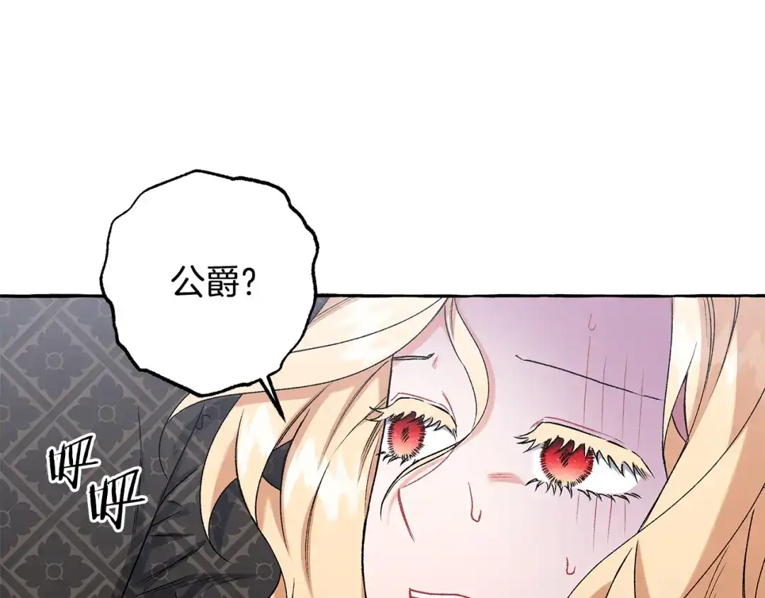 偏执公爵不让我带崽逃 第51话 接受处罚 第79页