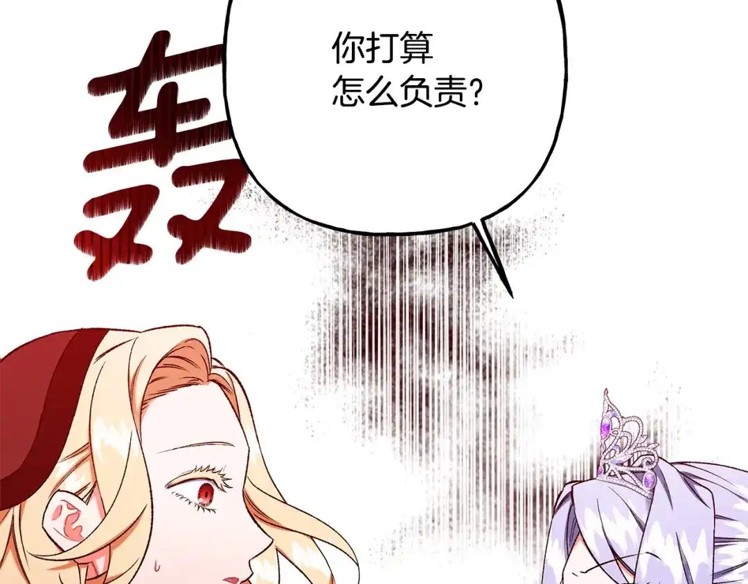偏执公爵不让我带崽逃 第51话 接受处罚 第8页