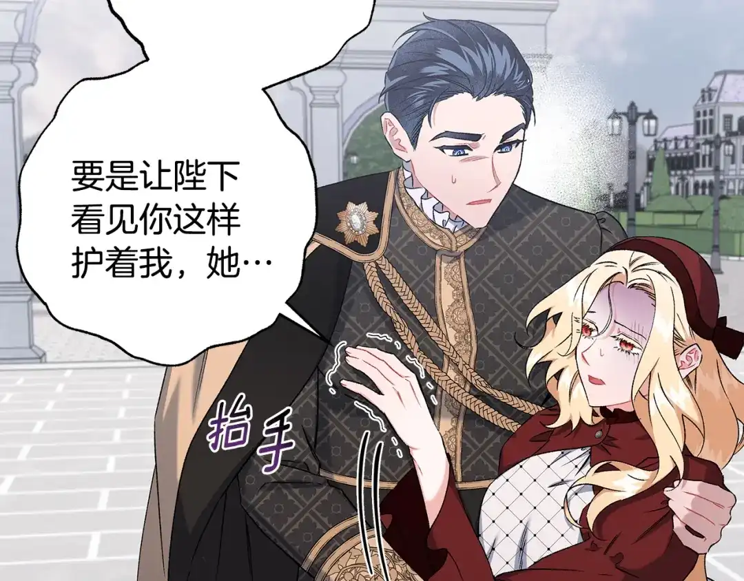 偏执公爵不让我带崽逃 第51话 接受处罚 第83页