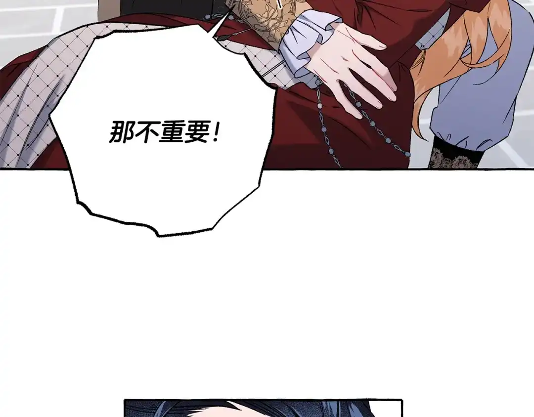 偏执公爵不让我带崽逃 第51话 接受处罚 第84页
