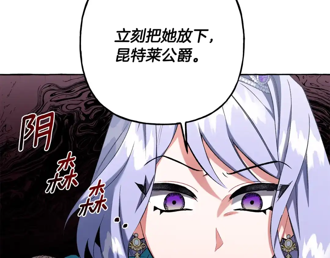 偏执公爵不让我带崽逃 第51话 接受处罚 第90页