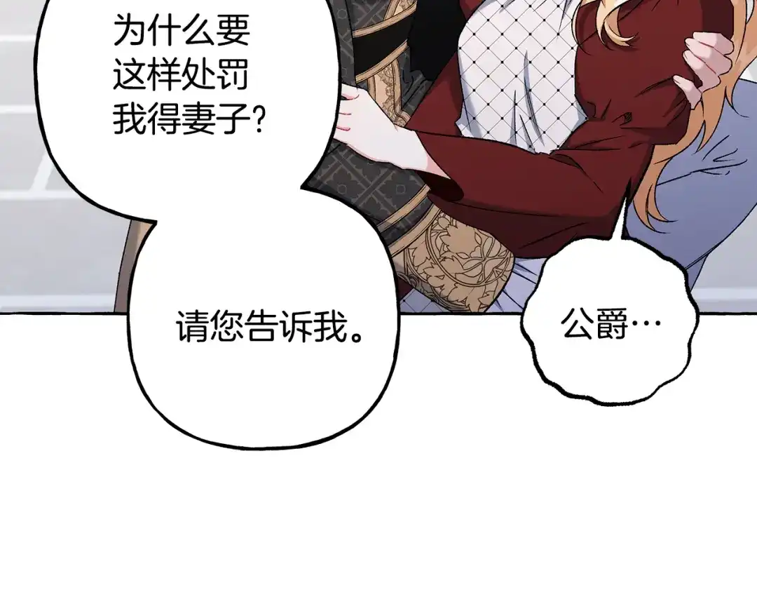 偏执公爵不让我带崽逃 第51话 接受处罚 第94页