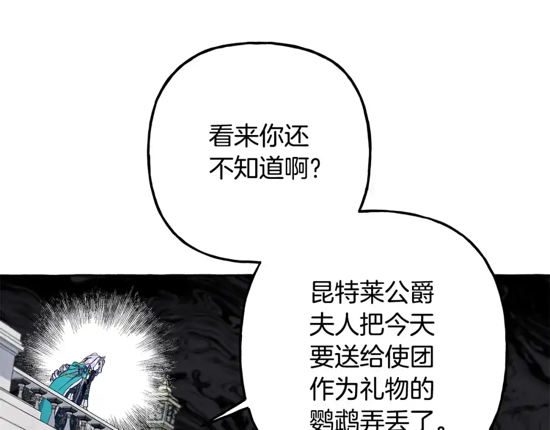 偏执公爵不让我带崽逃 第51话 接受处罚 第95页