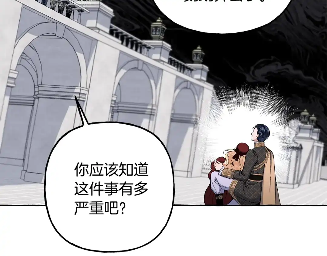 偏执公爵不让我带崽逃 第51话 接受处罚 第96页