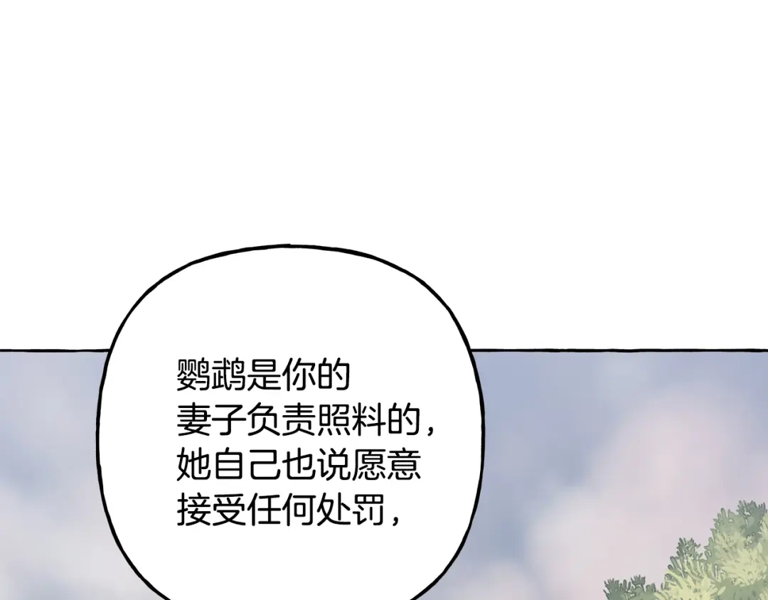 偏执公爵不让我带崽逃 第51话 接受处罚 第97页