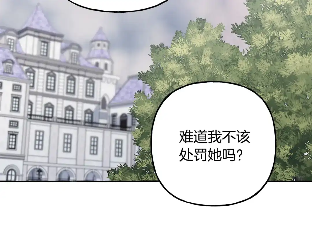 偏执公爵不让我带崽逃 第51话 接受处罚 第98页