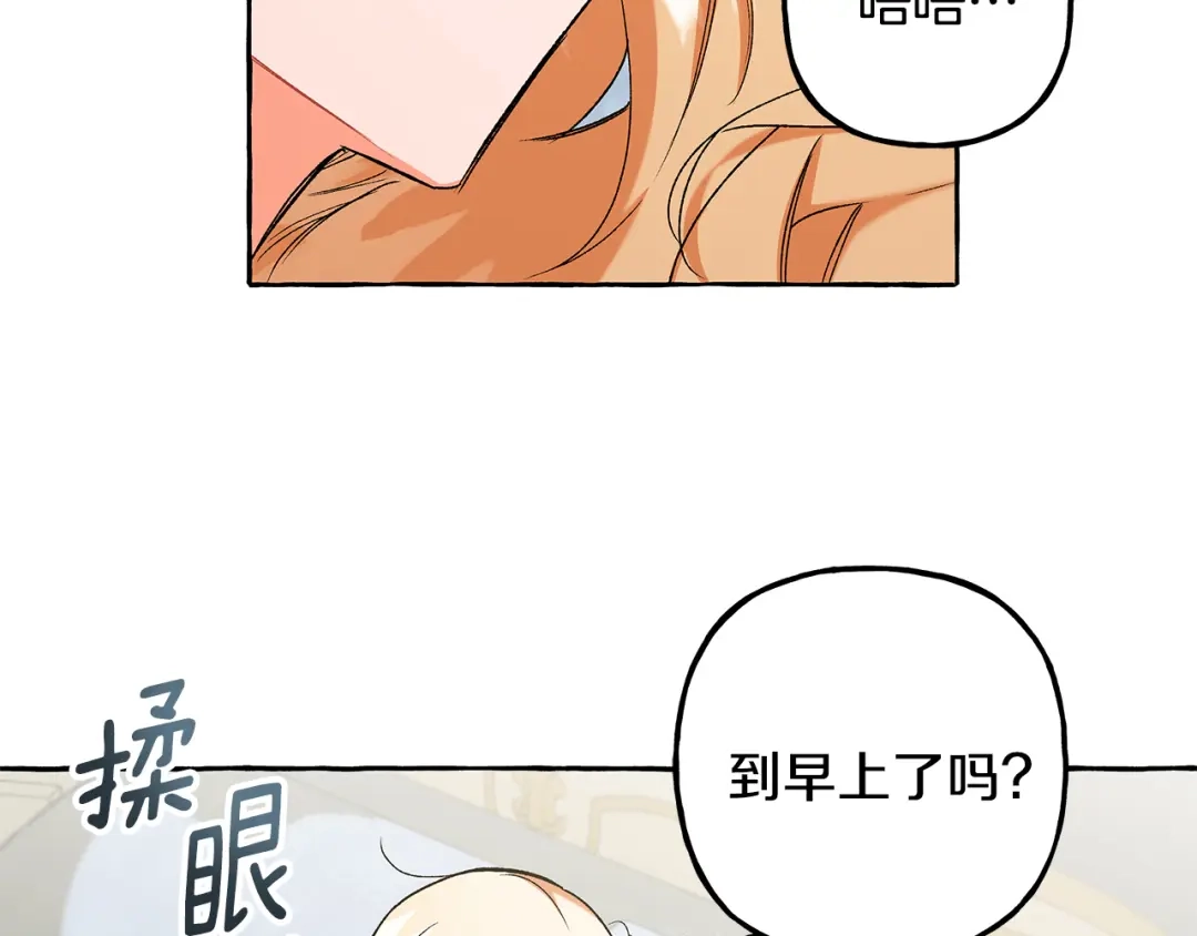 偏执公爵不让我带崽逃 第52话 从未改变 第102页