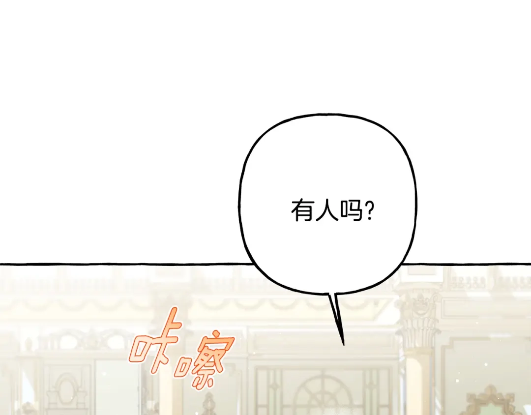偏执公爵不让我带崽逃 第52话 从未改变 第122页