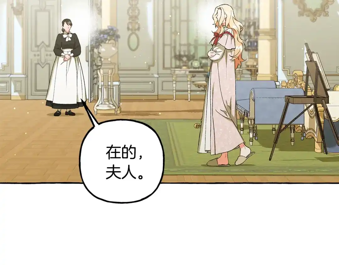 偏执公爵不让我带崽逃 第52话 从未改变 第123页