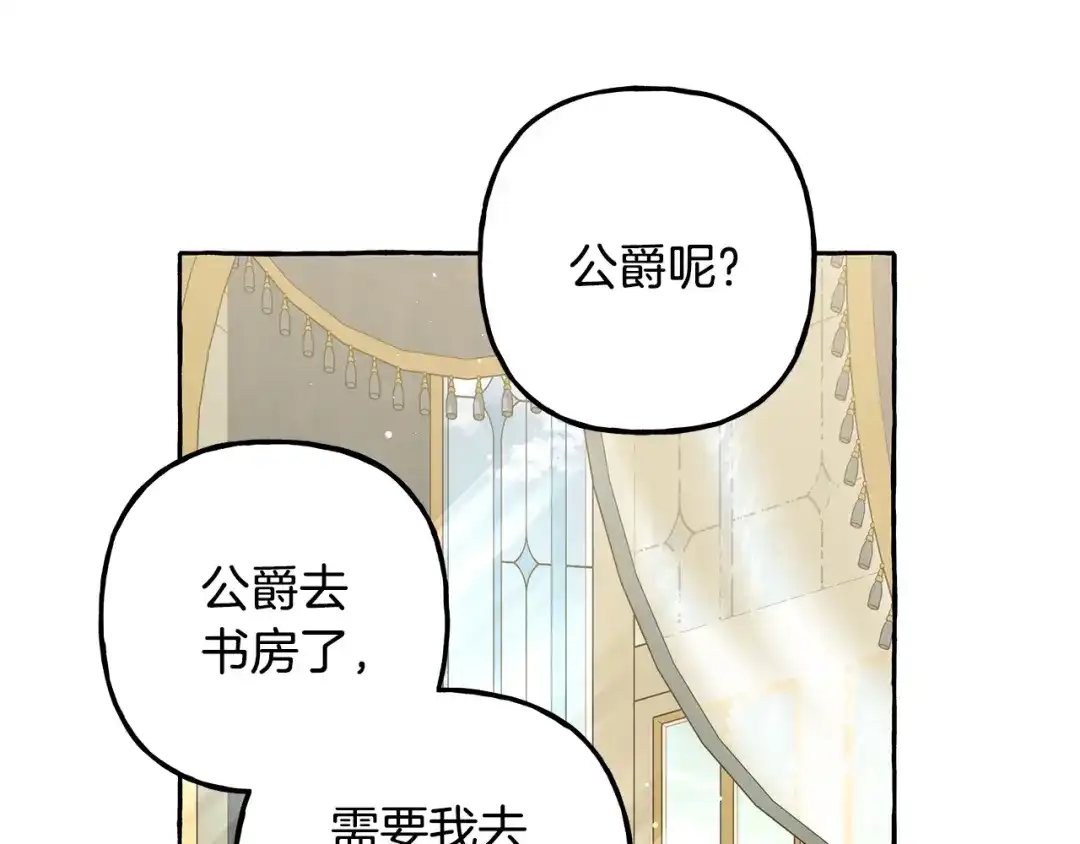 偏执公爵不让我带崽逃 第52话 从未改变 第124页