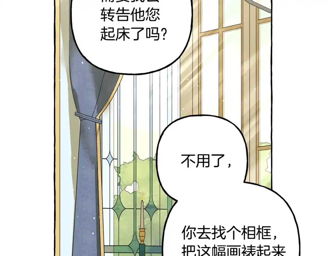 偏执公爵不让我带崽逃 第52话 从未改变 第125页