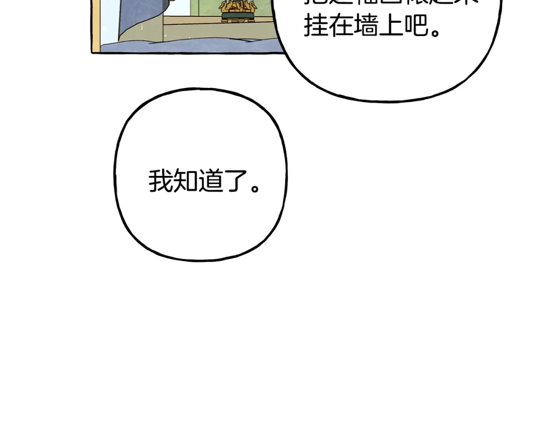 偏执公爵不让我带崽逃 第52话 从未改变 第126页