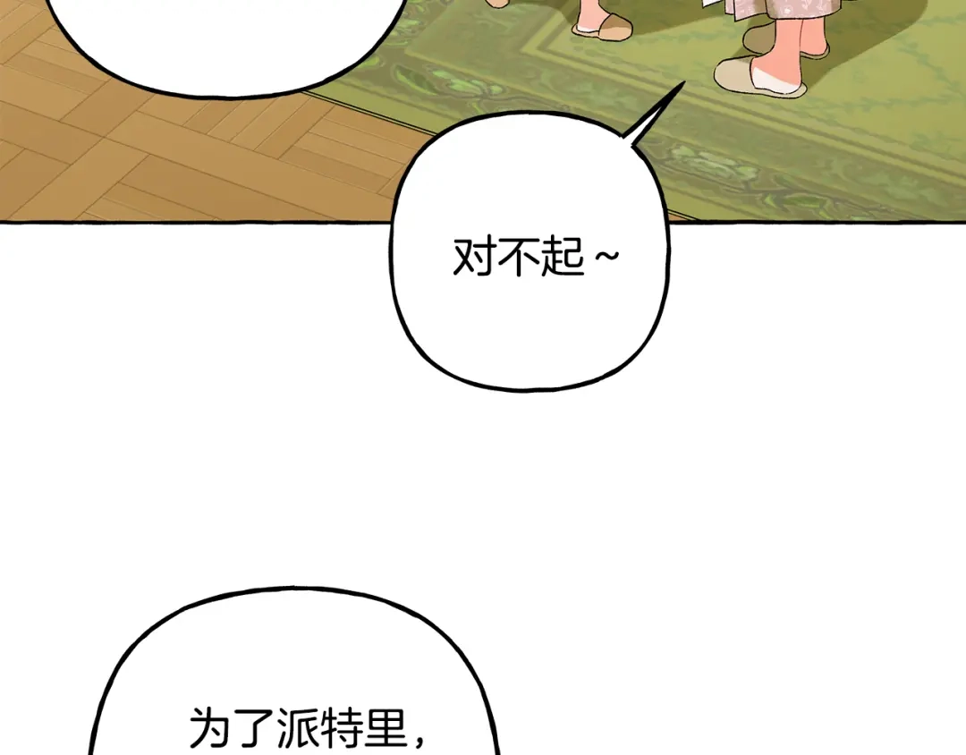 偏执公爵不让我带崽逃 第52话 从未改变 第131页
