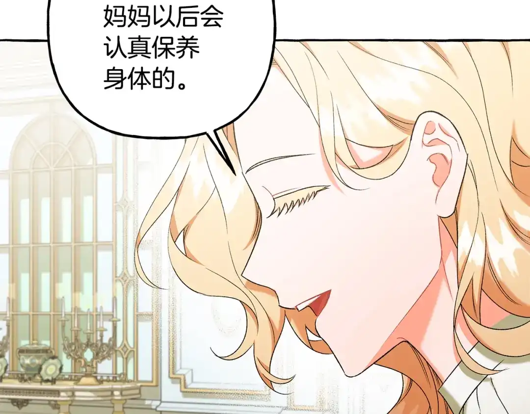 偏执公爵不让我带崽逃 第52话 从未改变 第132页