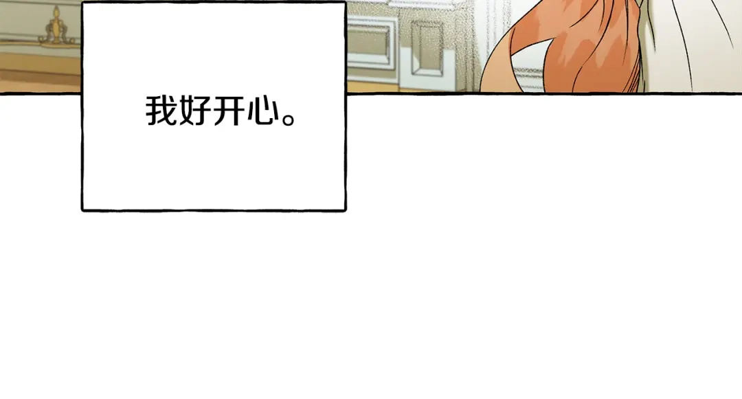 偏执公爵不让我带崽逃 第52话 从未改变 第133页
