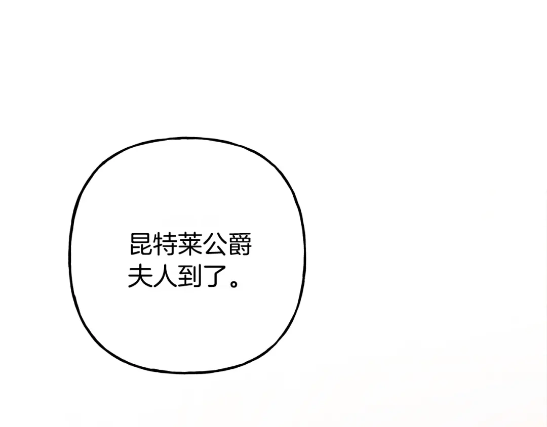偏执公爵不让我带崽逃 第52话 从未改变 第140页