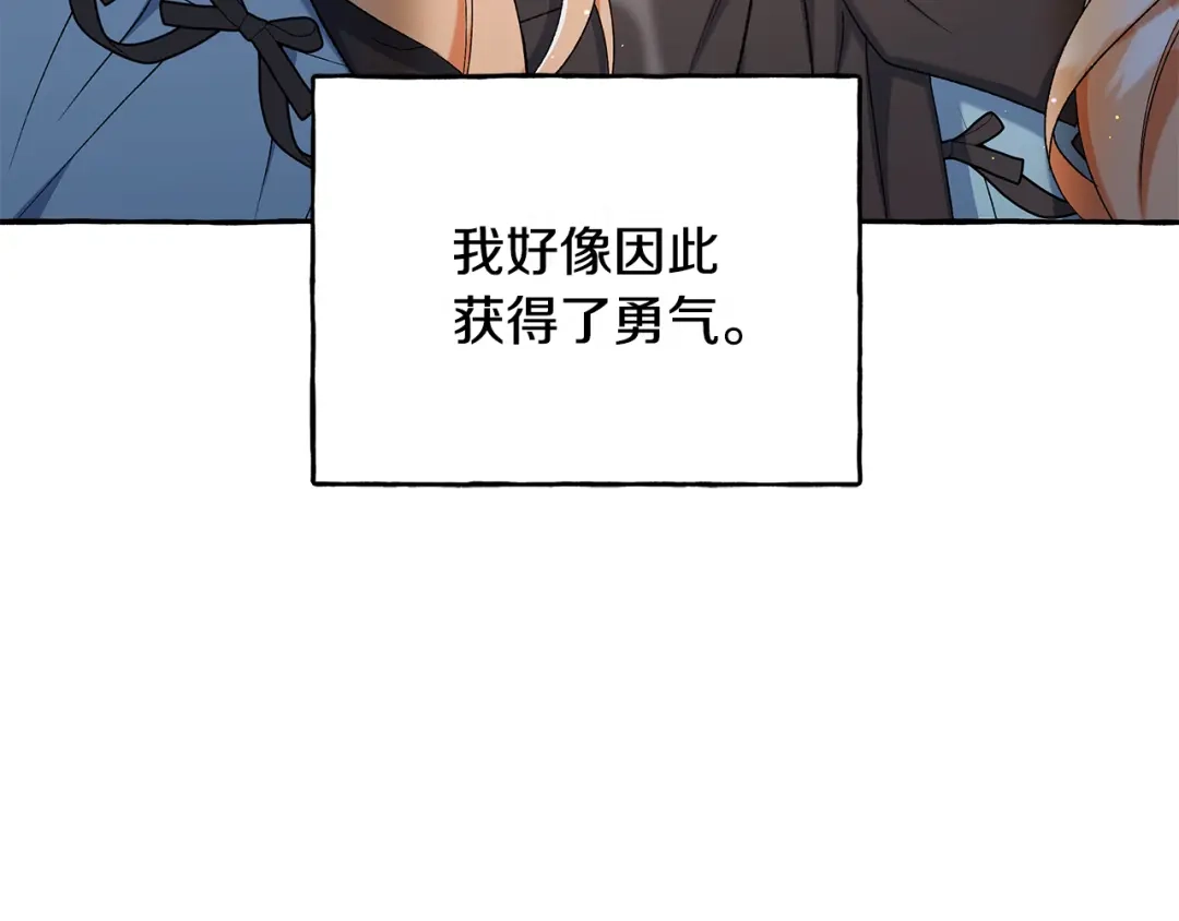 偏执公爵不让我带崽逃 第52话 从未改变 第145页